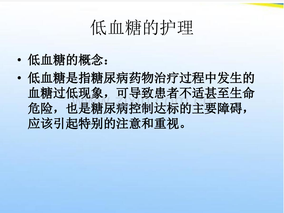 糖尿病患者病情观察.ppt_第2页