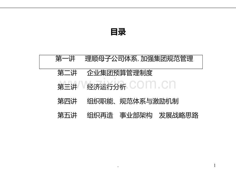 某集团管理模式.ppt_第2页