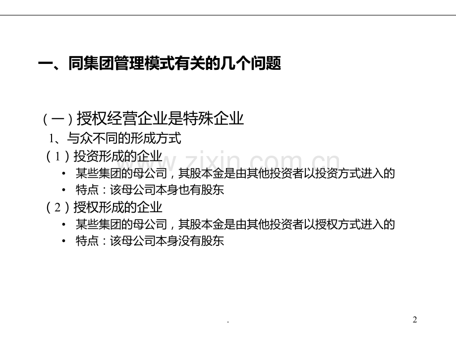 某集团管理模式.ppt_第3页