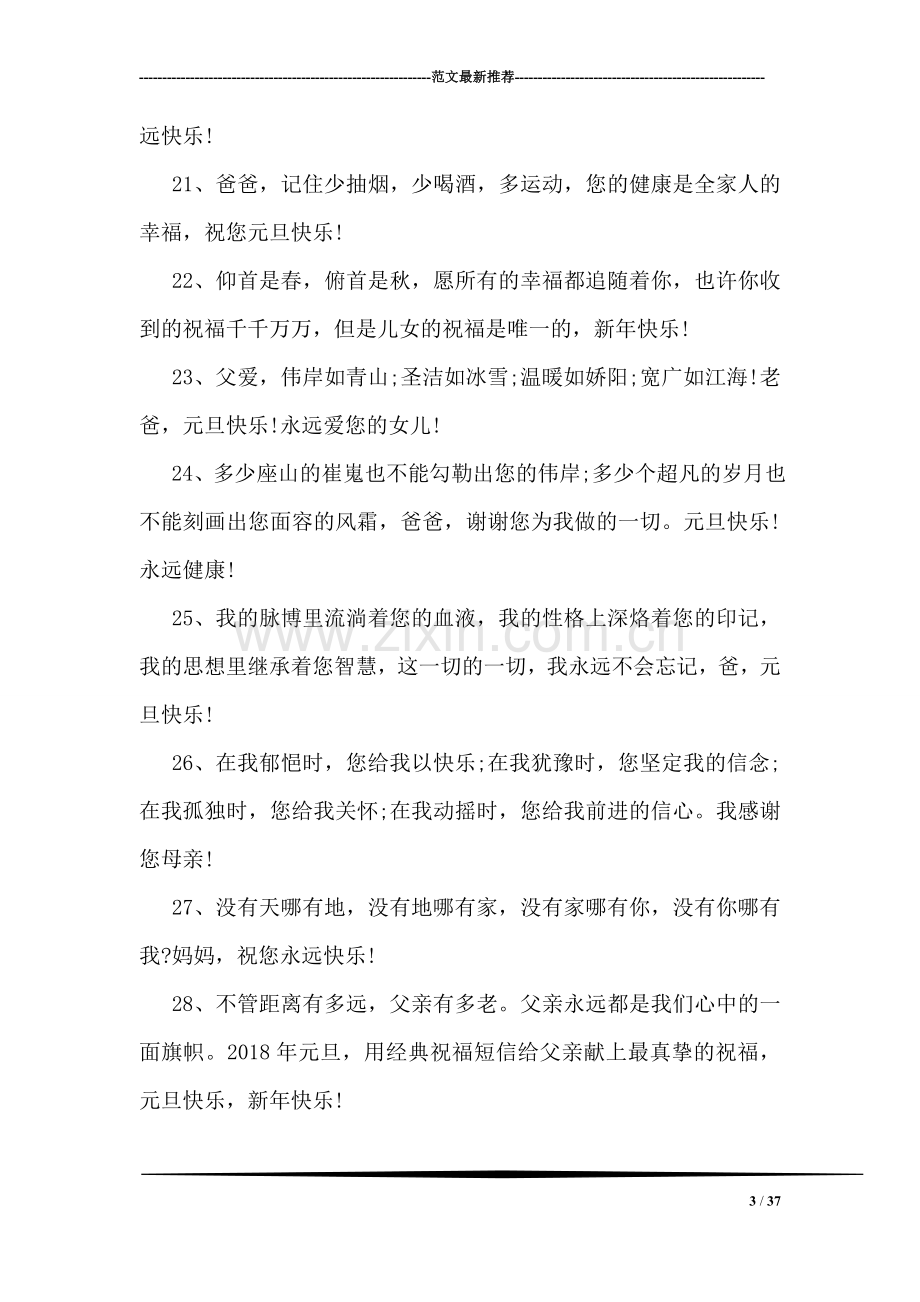 元旦送父母的祝福语.doc_第3页