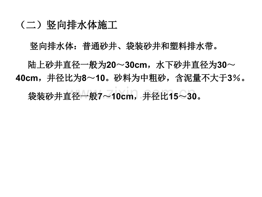 竖向排水体施工.ppt_第1页