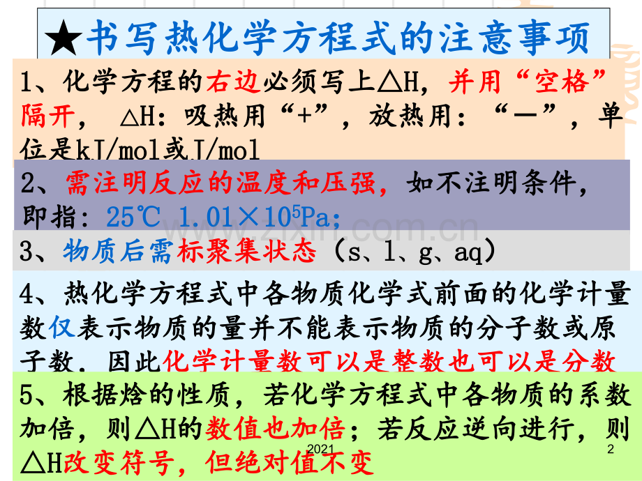 热化学方程式习题.doc.ppt_第2页