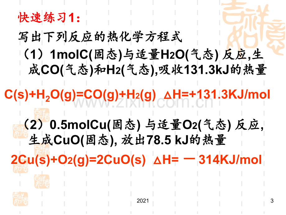 热化学方程式习题.doc.ppt_第3页