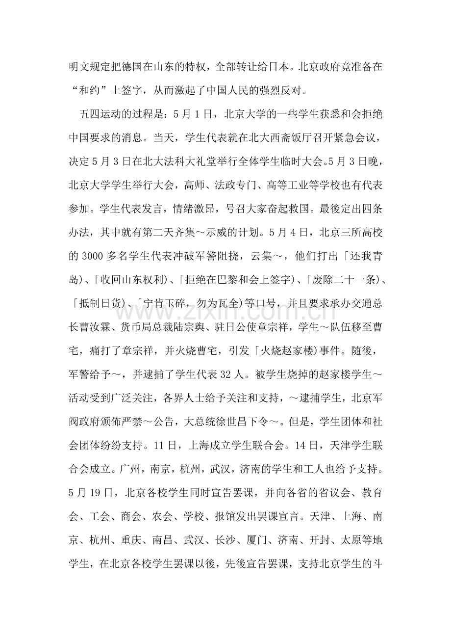 关于主题团日活动总结.doc_第2页