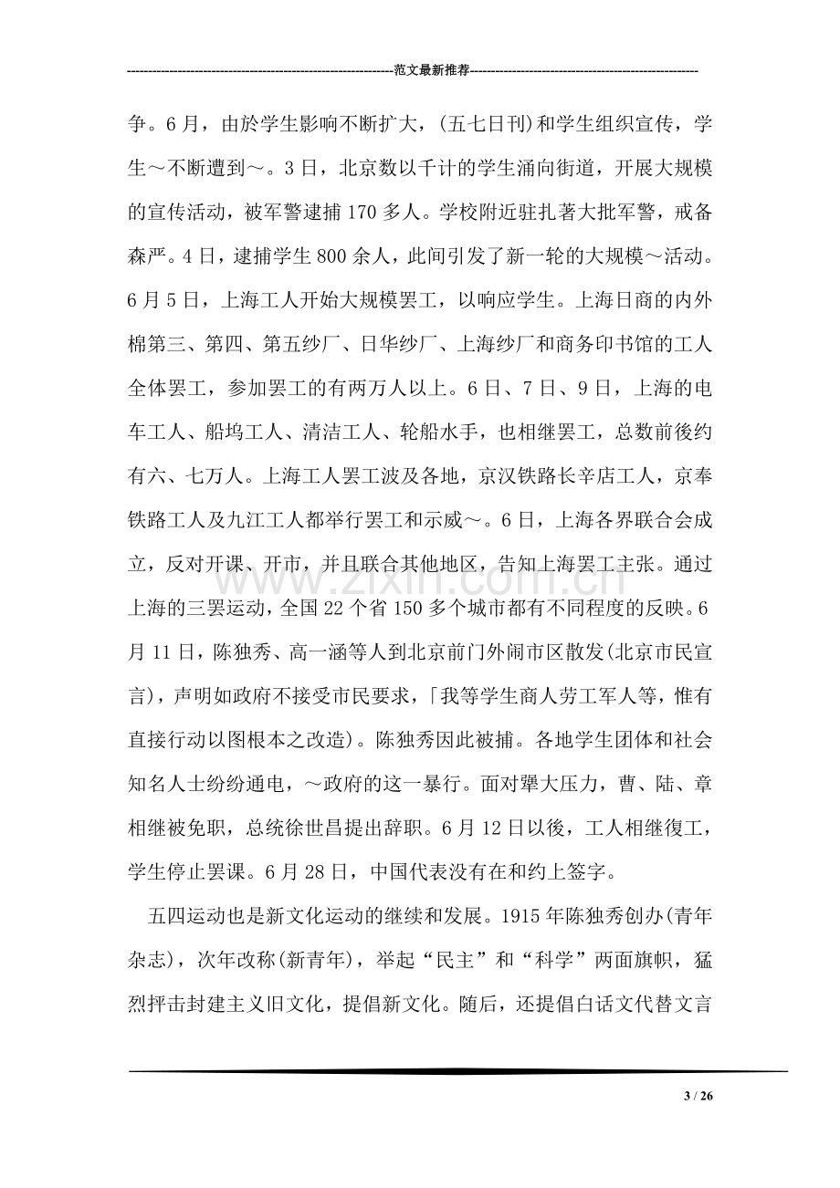 关于主题团日活动总结.doc_第3页