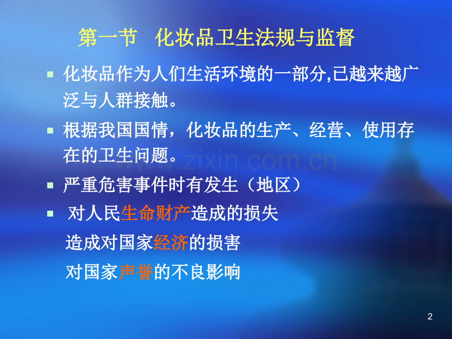 环境卫生监督.ppt_第2页