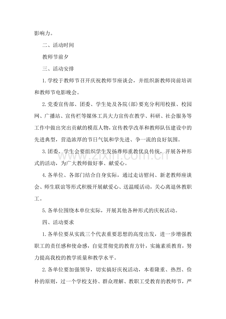 关于教师节的庆祝活动方案样本两篇参考.doc_第2页