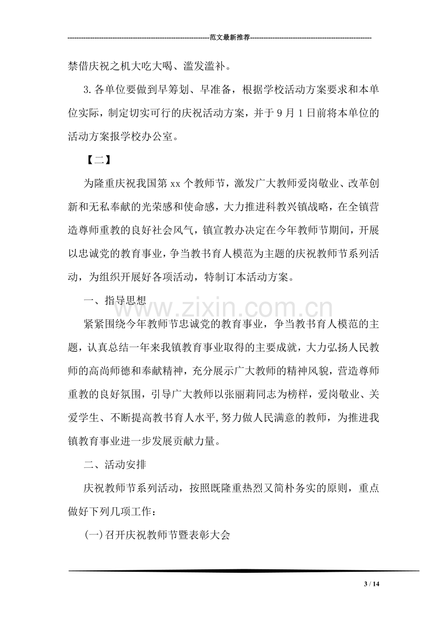 关于教师节的庆祝活动方案样本两篇参考.doc_第3页