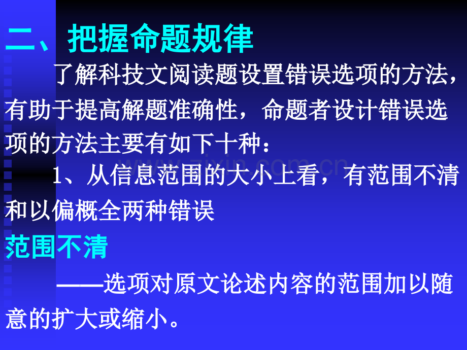 论述类文本常见错误类型以及答题思路.ppt_第3页