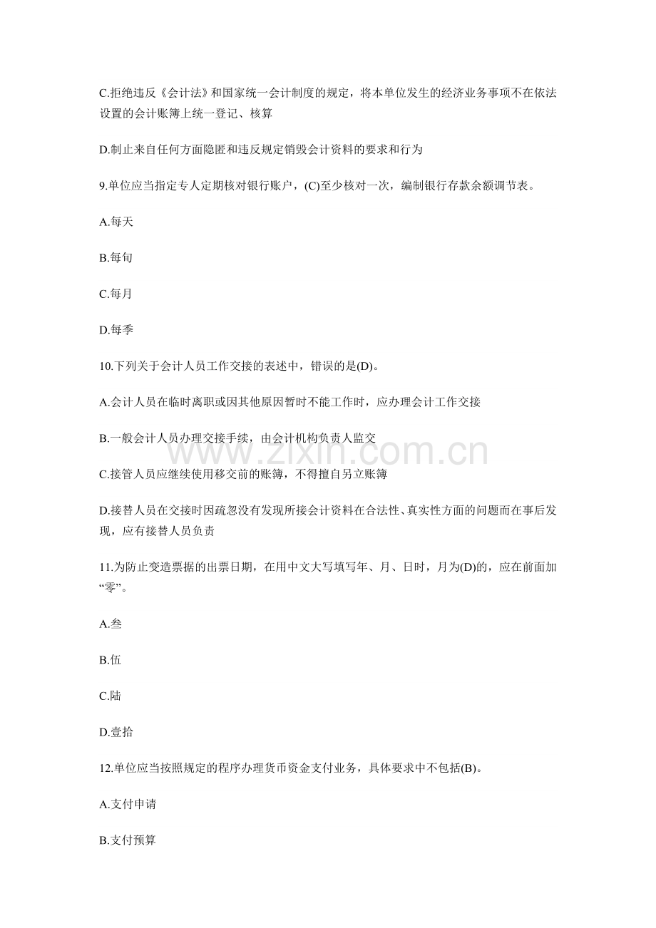 上海2011上半年会计从业资格财经法规真题及答案.doc_第3页