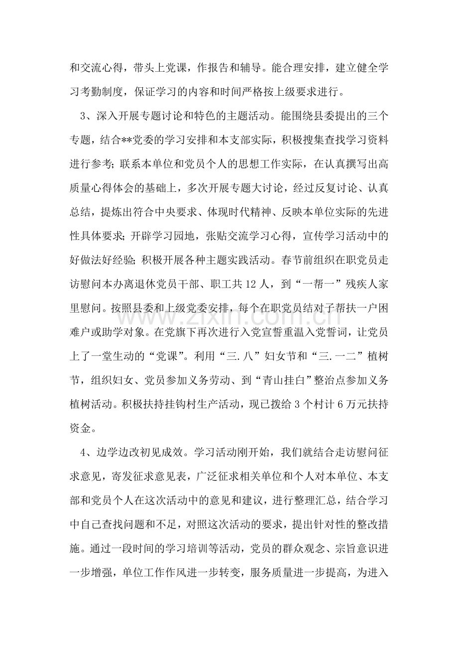 保持共产党员先进性教育活动第一阶段个人小结.doc_第2页