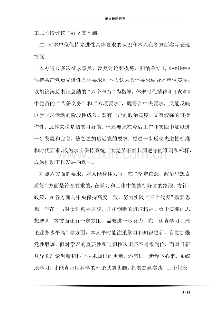 保持共产党员先进性教育活动第一阶段个人小结.doc_第3页