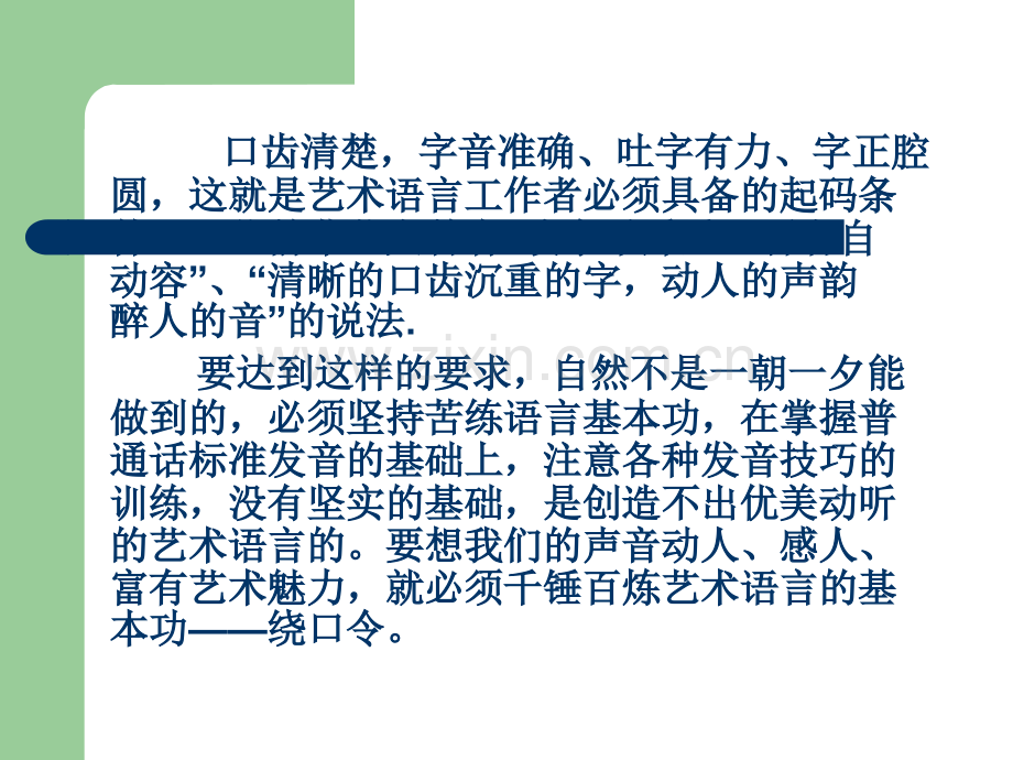 绕口令训练经典.ppt_第2页