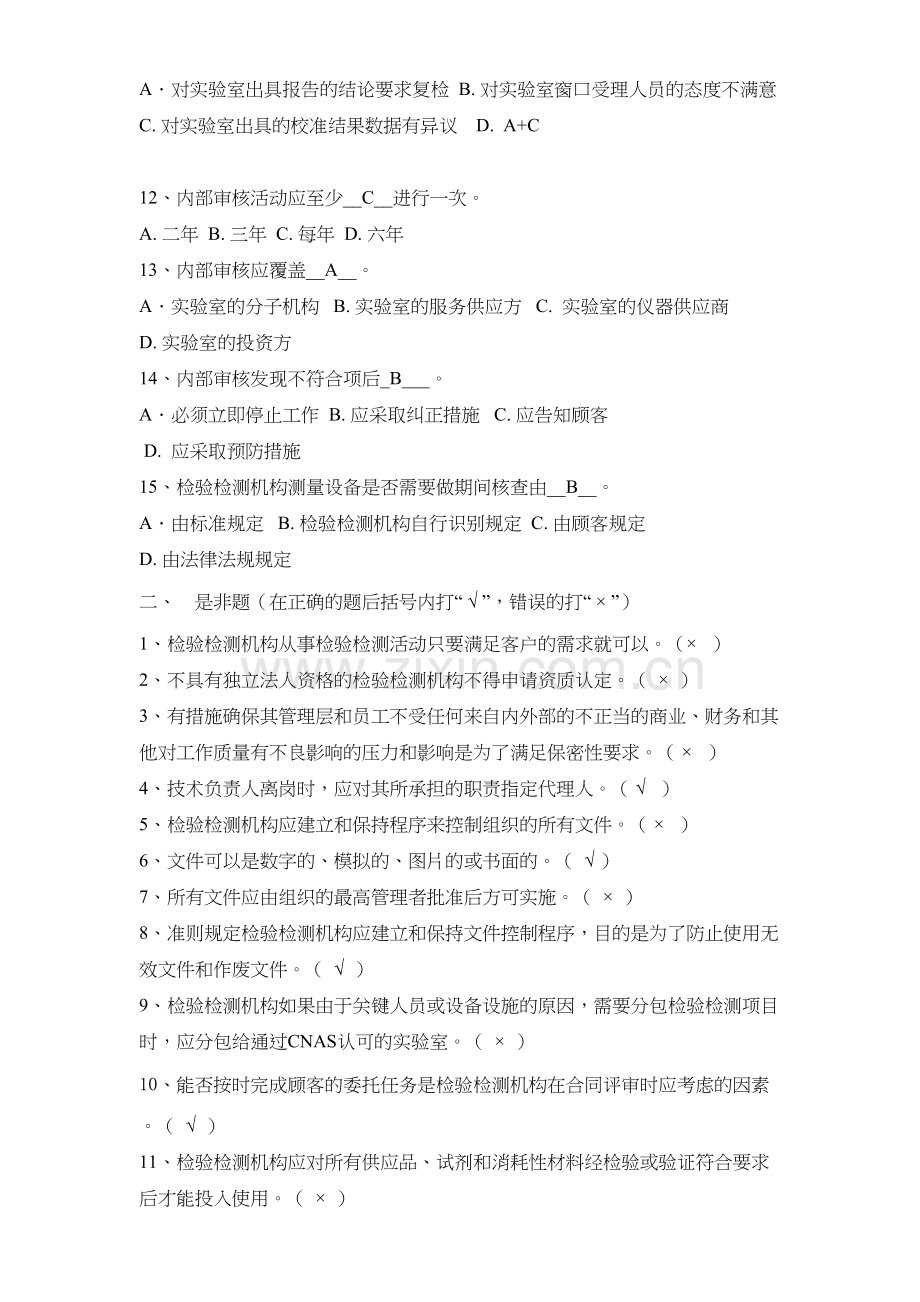 内审员培训练习题教学提纲.doc_第3页