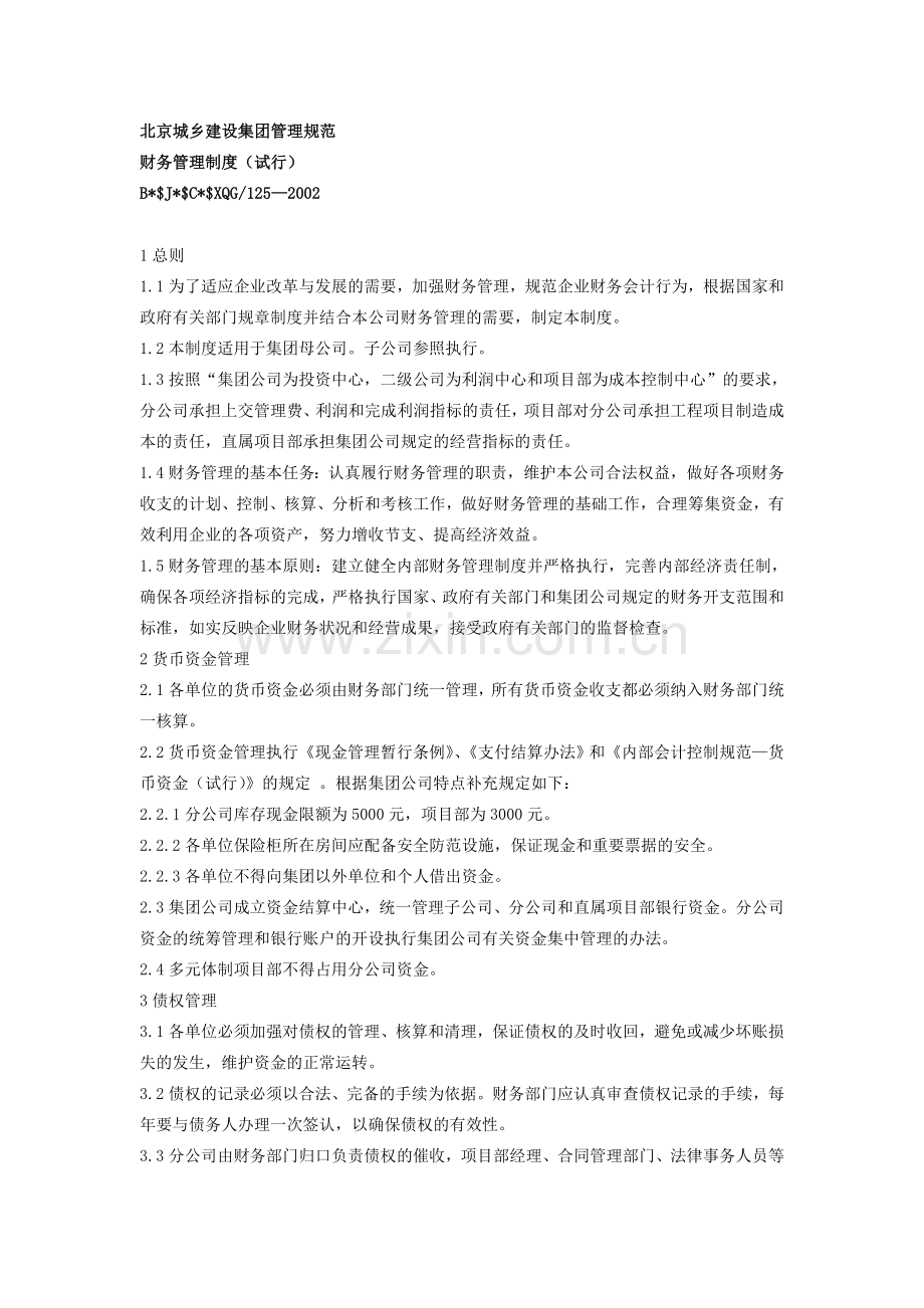 财务管理制度试行.doc_第1页