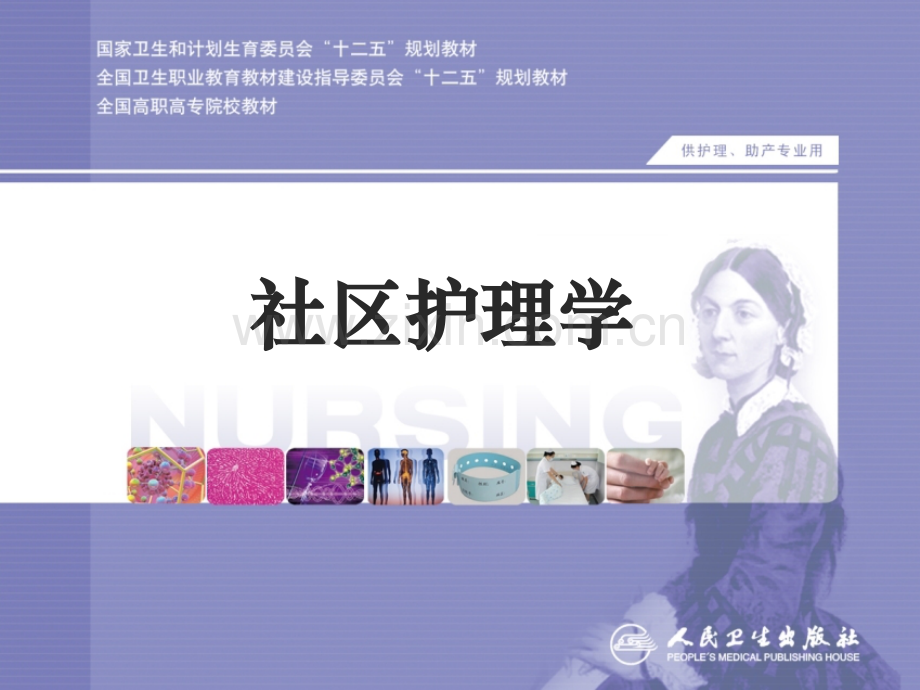 社区妇女保健与护理.ppt_第1页