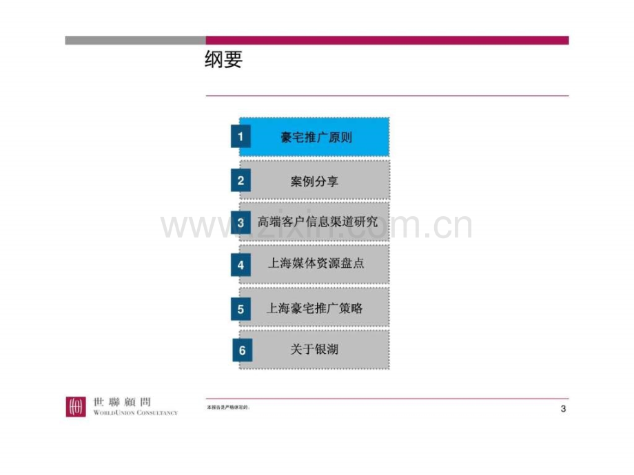 房地产别墅推广渠道研究图文.pptx_第3页