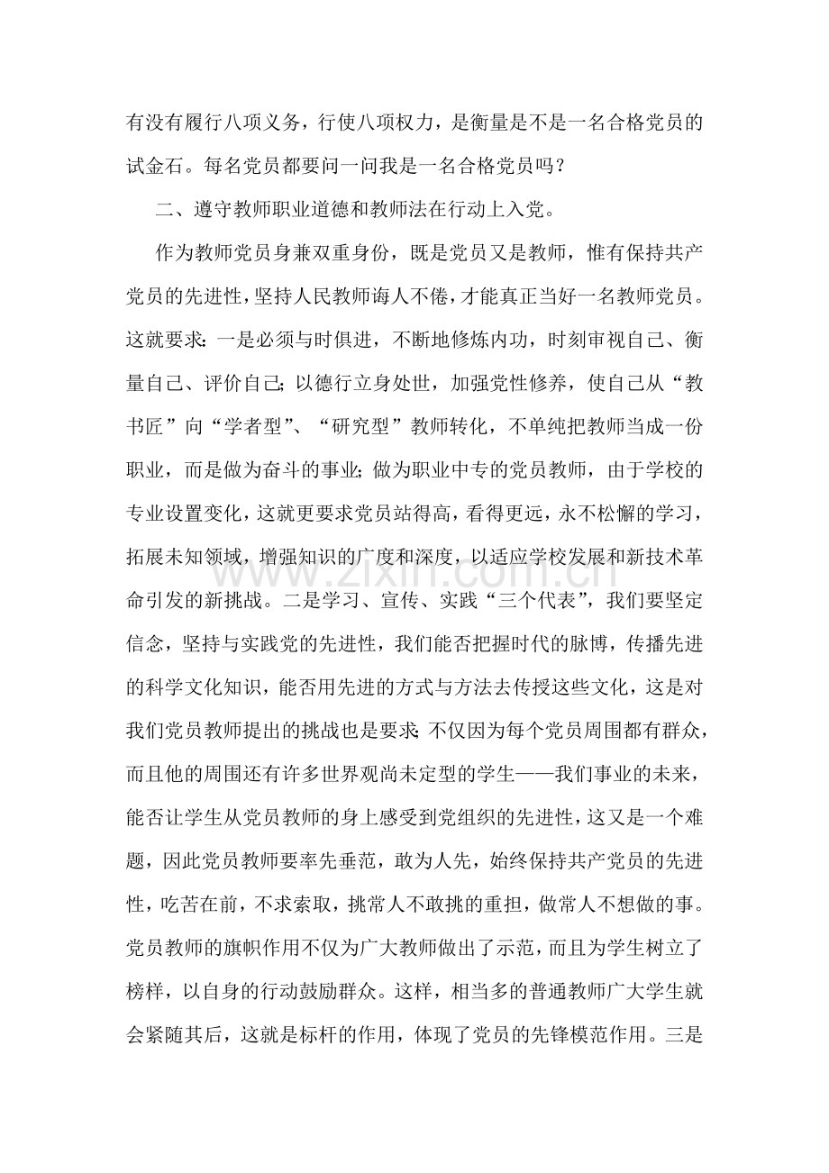 保持党员先进性学习心得(三).doc_第2页