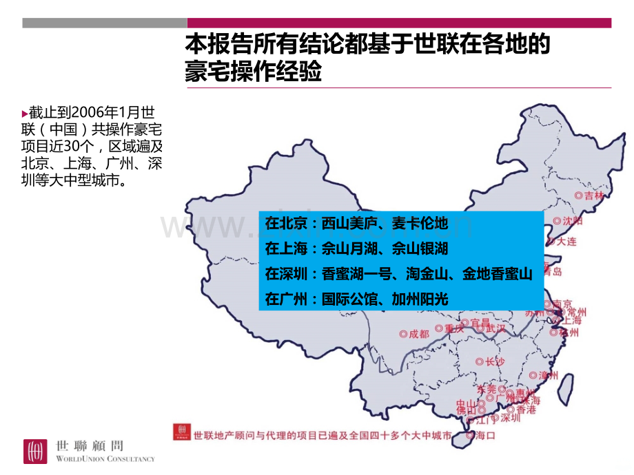 豪宅项目营销推广渠道研究.ppt_第2页