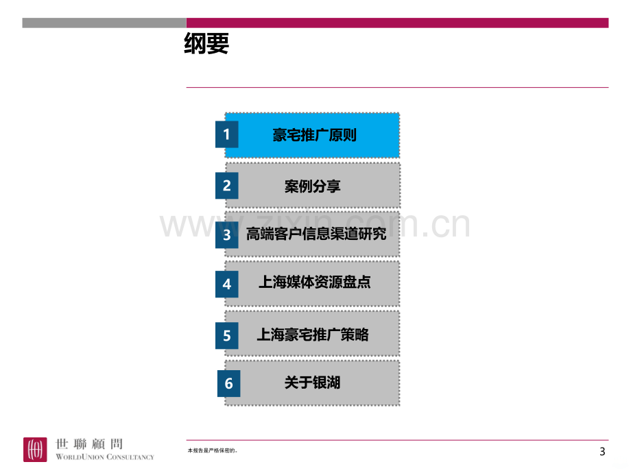 豪宅项目营销推广渠道研究.ppt_第3页