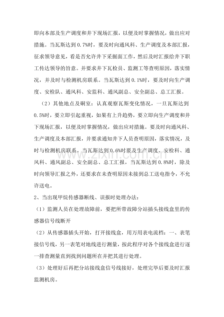 安全监控设备故障处理安全措施.docx_第3页