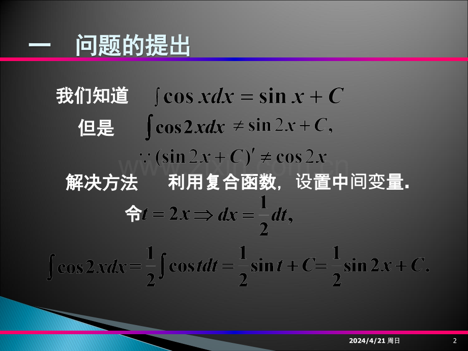 换元积分法.ppt_第2页