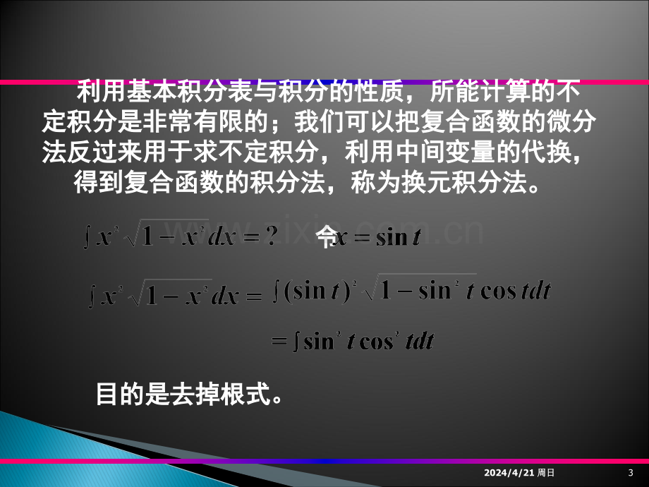 换元积分法.ppt_第3页