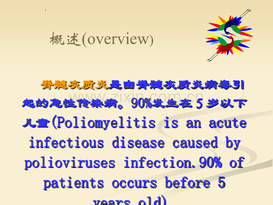 脊髓灰质炎的诊断和鉴别课件-Poliomyelitis.ppt_第3页