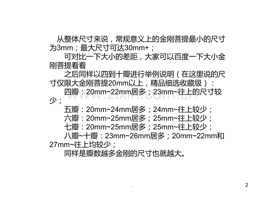 教你从零开始认识金刚菩提佛珠.ppt_第2页