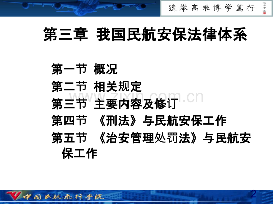 民航安保法第三章-.ppt_第2页