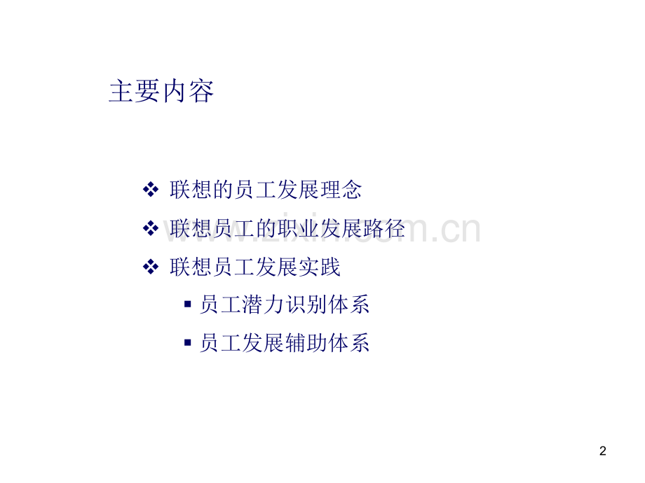 联想员工职业发展.ppt_第2页