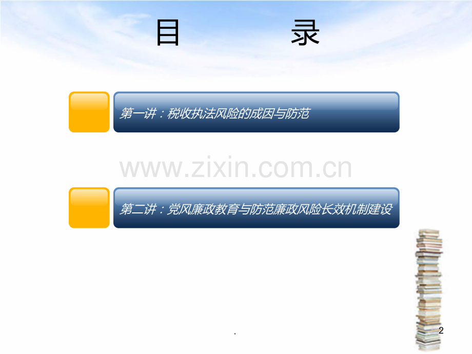 税收执法风险座.ppt_第2页