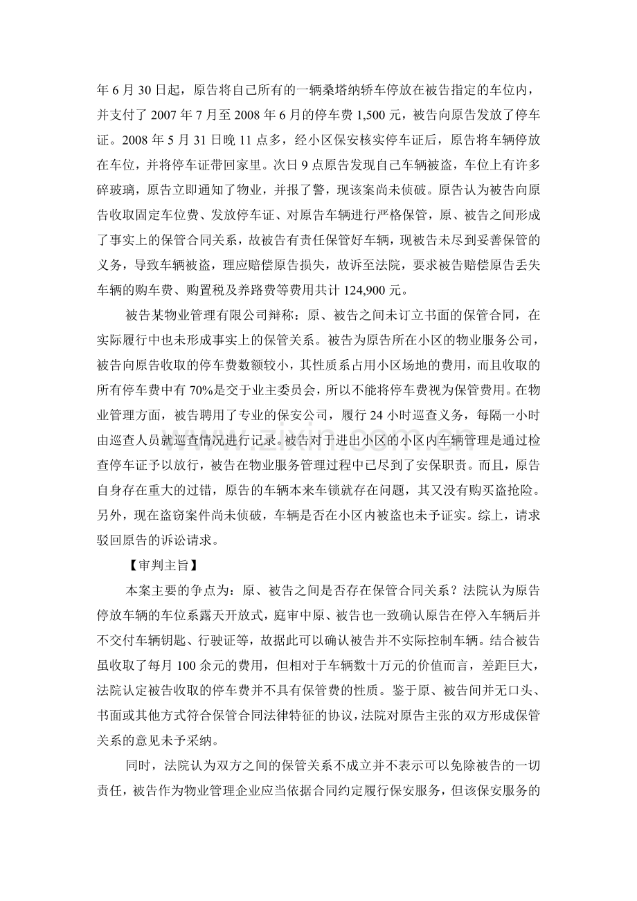 车辆停放管理纠纷案件的责任承担解析.doc_第2页