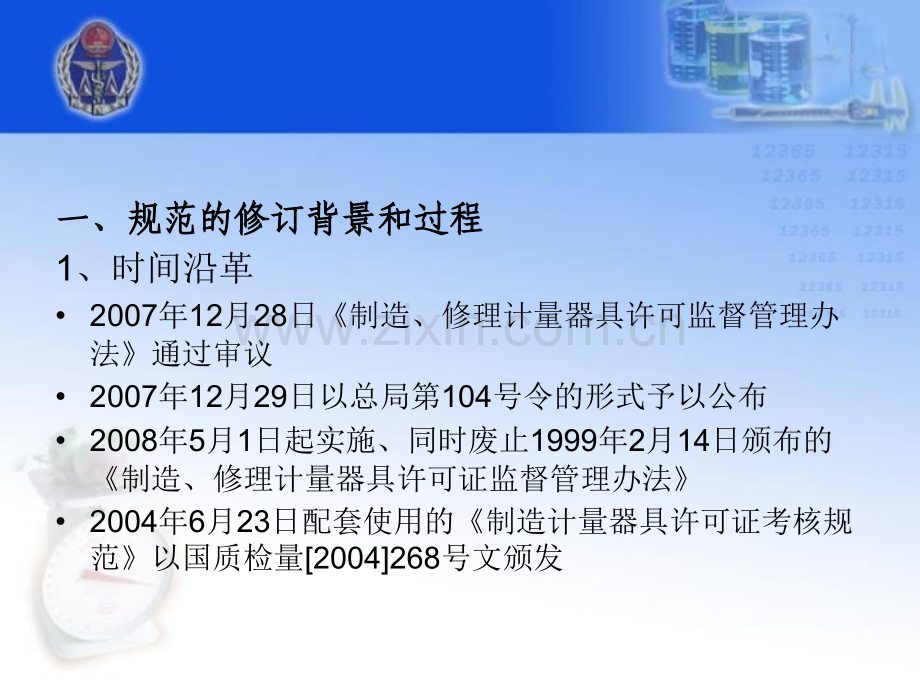 制造计量器具许可考核通用规范JJF1246宣贯.pptx_第3页