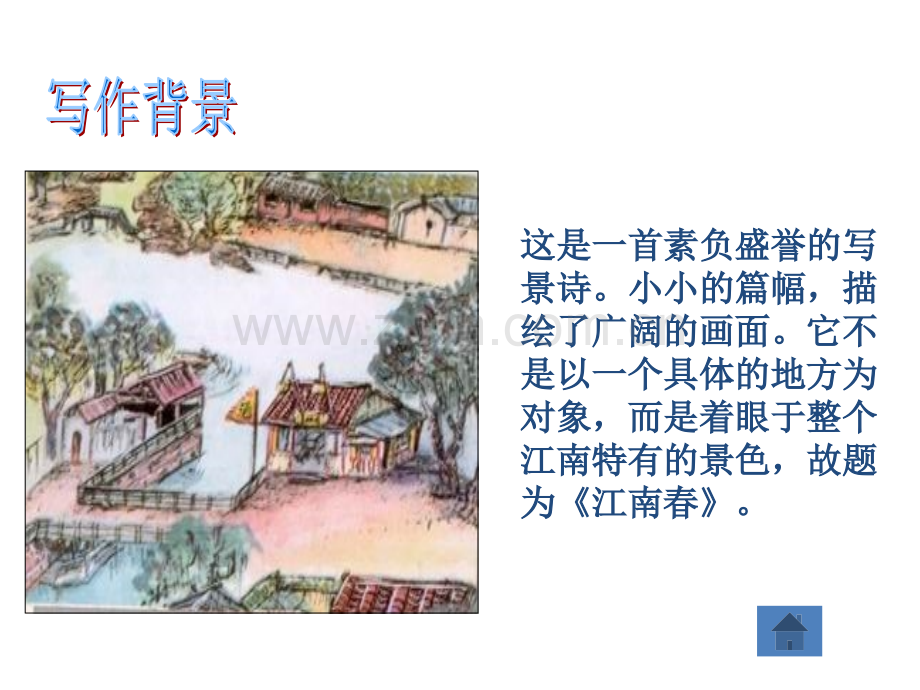 江南春-杜牧.ppt_第2页