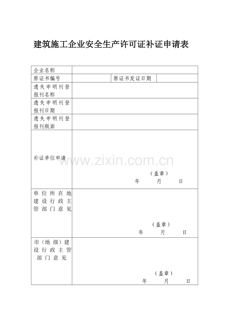 建筑施工企业三类人员安全生产考核合格证变更申请表.doc_第3页