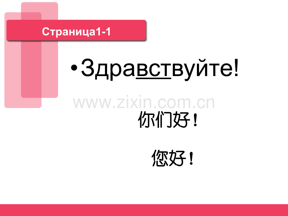 初中俄语九年级时.pptx_第2页