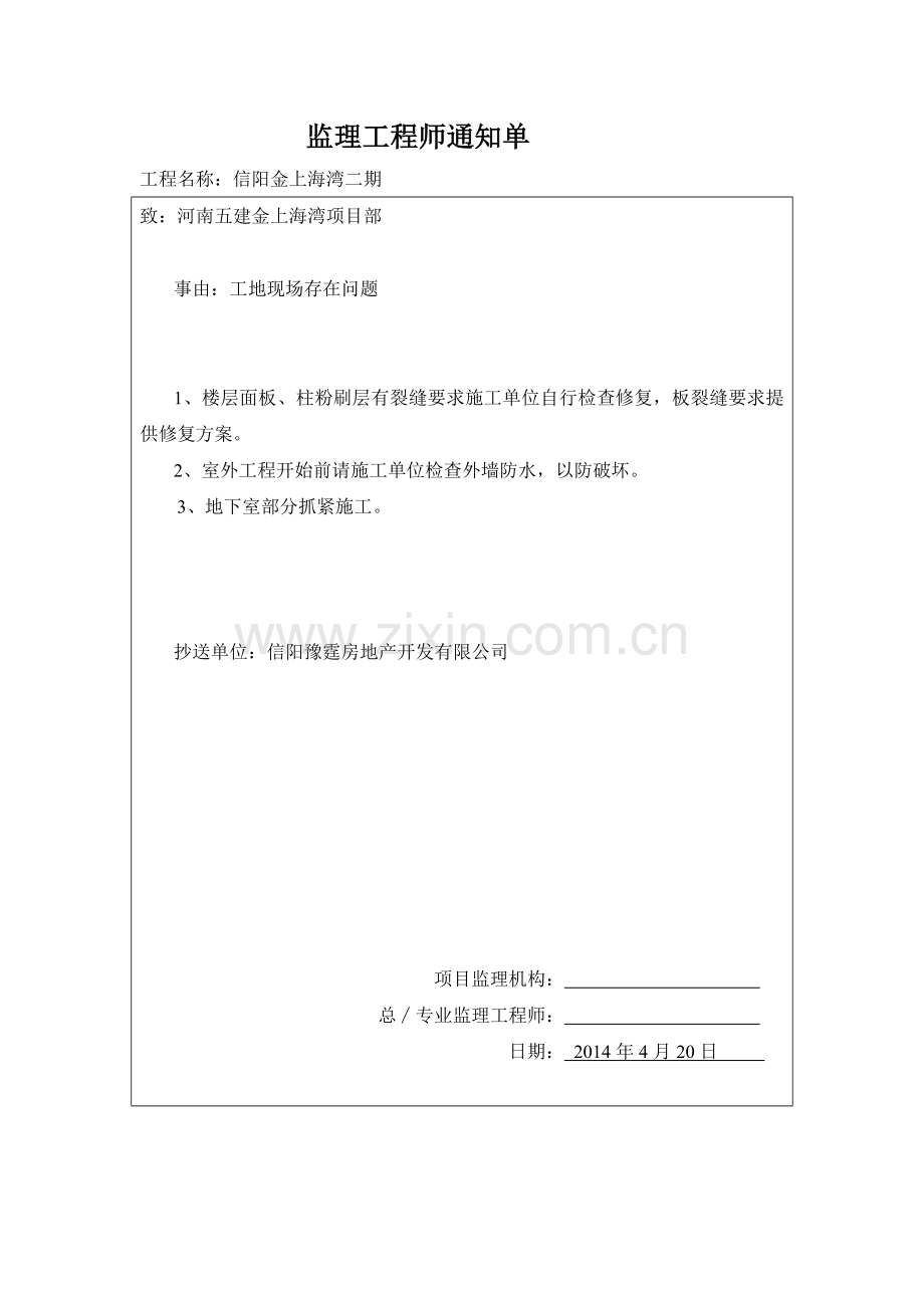 监理工程师通知单催工程进度.doc_第2页