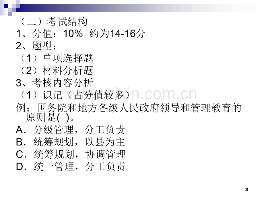 教育法律法规(小学).ppt_第3页