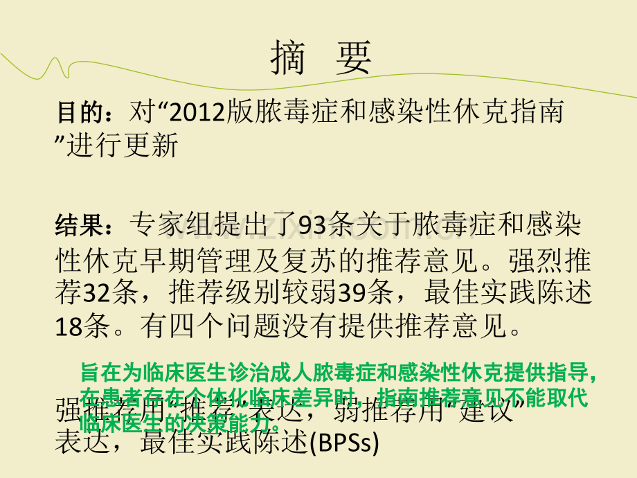 脓毒症和感染性休克指南.ppt_第2页