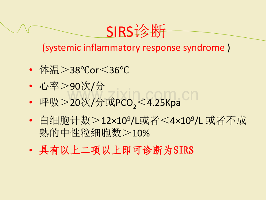 脓毒症和感染性休克指南.ppt_第3页