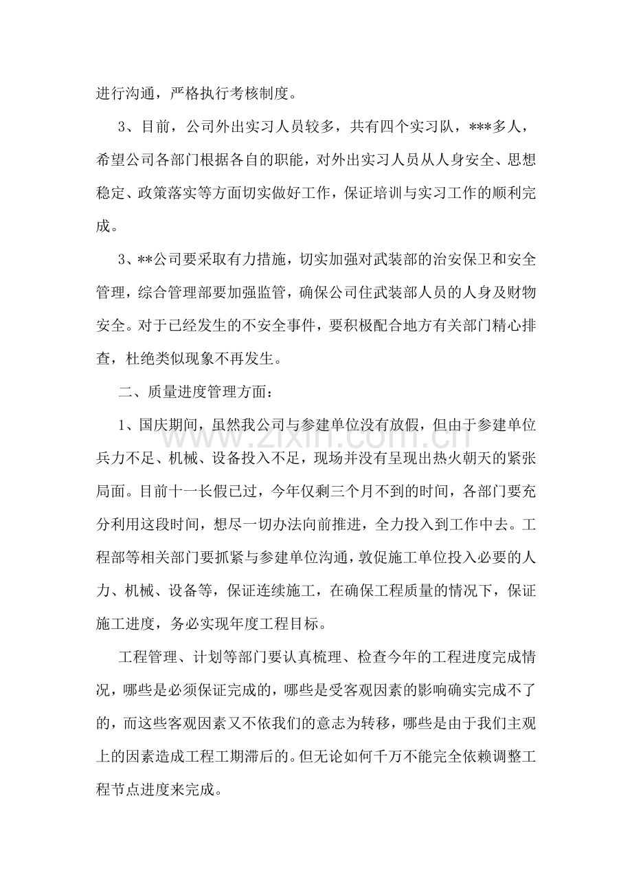 公司部门例会会议纪要.doc_第2页