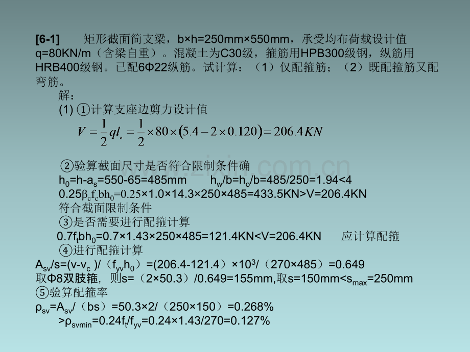 混凝土基本原理-受弯构件斜截面承载力计算习题.ppt_第2页