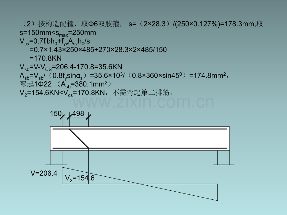 混凝土基本原理-受弯构件斜截面承载力计算习题.ppt_第3页