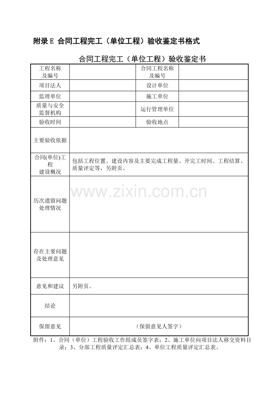 合同工程完工验收范本.doc_第3页