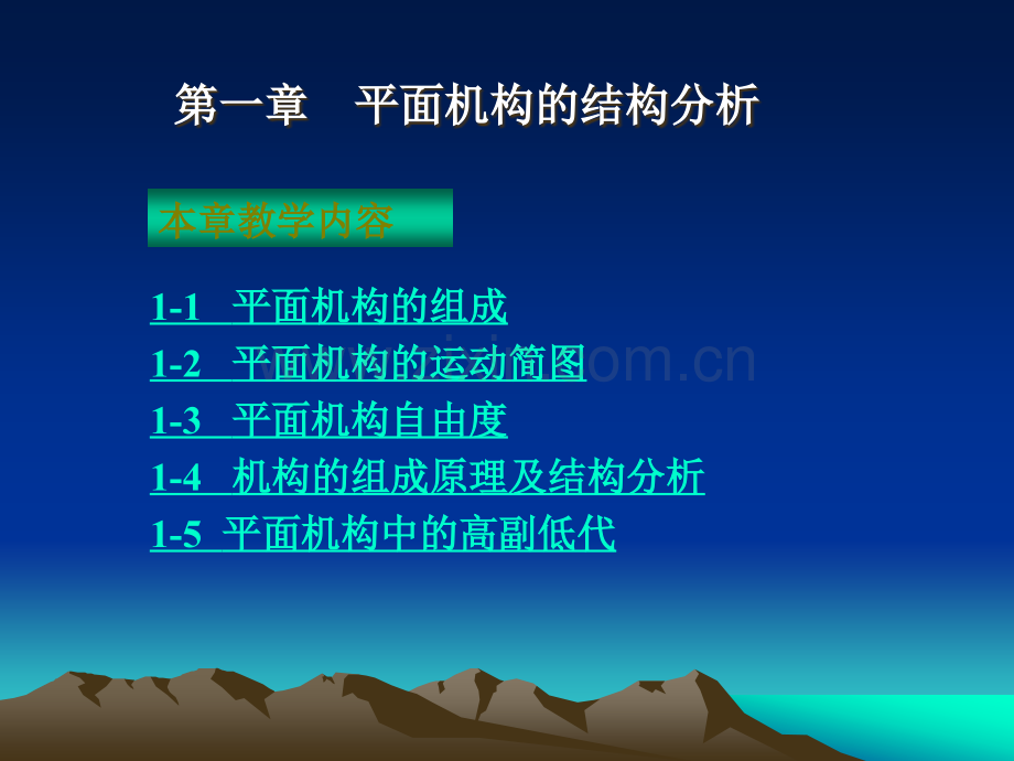 机构的结构分析.ppt_第2页