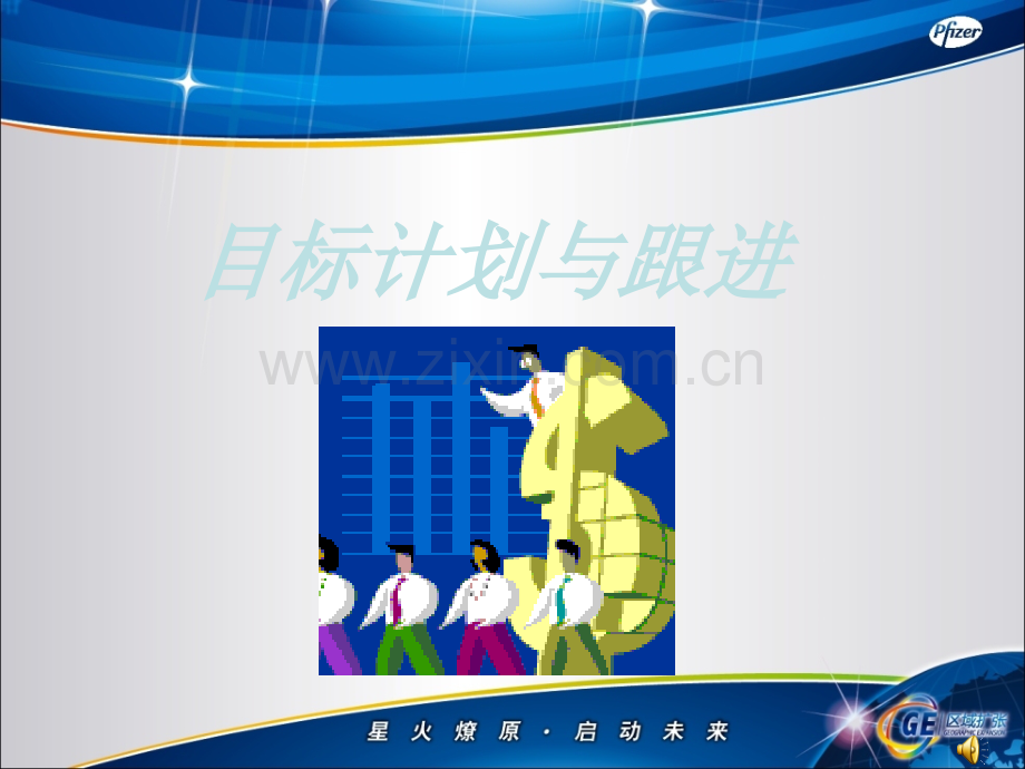 目标管理及计划方案.ppt_第1页