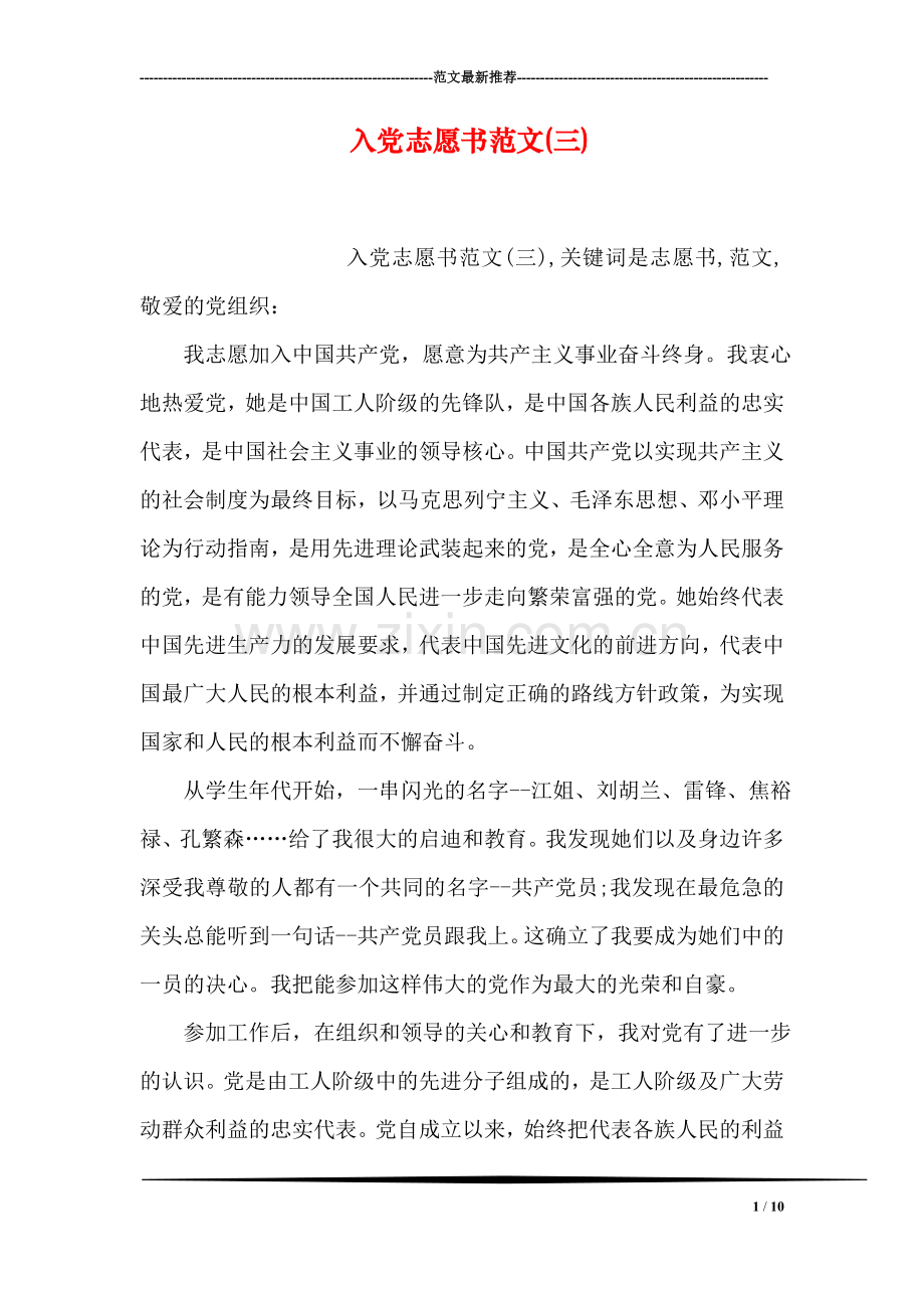 入党志愿书范文(三).doc_第1页