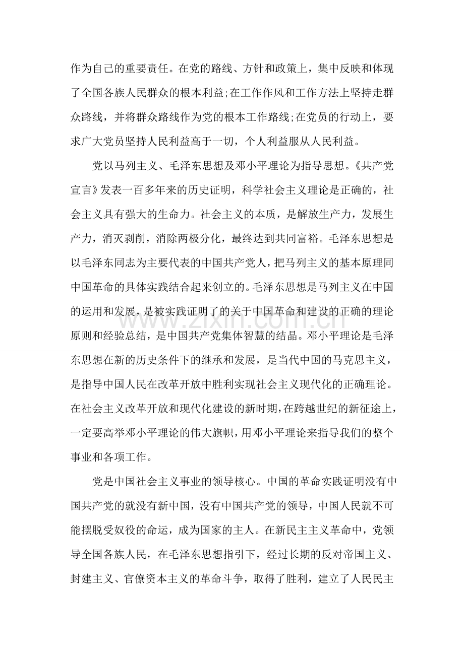 入党志愿书范文(三).doc_第2页