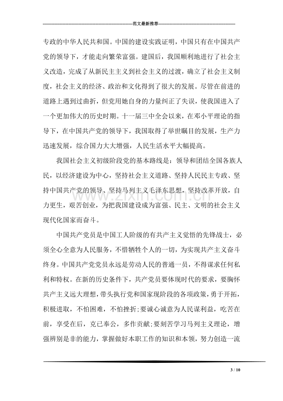 入党志愿书范文(三).doc_第3页